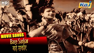 Bare Sarkar Movie Song  Mega Hit Hindi Movie Song  Kishore Sahu  Kamini Kaushal Raj Pariwar [upl. by Rocray508]