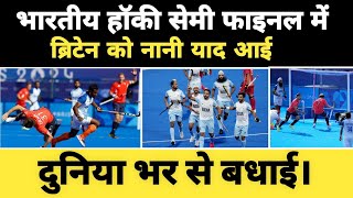 IND vs GBR hockey match full highlights  indian hockey Olympics 2024  hockey match live today [upl. by Goraud]