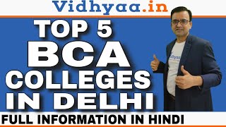 TOP 5 BCA COLLEGES IN DELHI  BEST BCA COLLEGES IN DELHI 2024  ADMISSION PROCESS  FEES [upl. by Enotna]