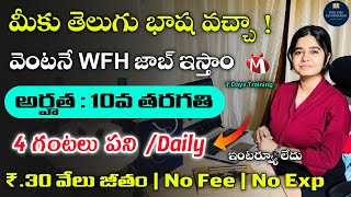 10th పాసైతే చాలు  Latest jobs in telugu  Free jobs Search 2023  indiamart Work From Home Jobs [upl. by Navarro]