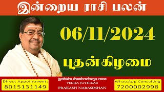 Daily Rasi Palan  06112024 Today RasiPalan  இன்றைய ராசிபலன் Indraya RasiPalan  Daily Horoscope [upl. by Chuu192]