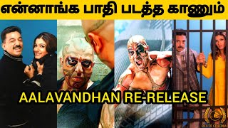 quotRevisited Aalavandhan in Theatresquot🔥 l quotUlaganayagan Kamal Haasanquot l Thanu l By Delite Cinemas 💫 [upl. by Trinl]