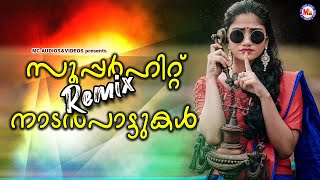 സൂപ്പർഹിറ്റ് Remix നാടൻപാട്ടുകൾ Malayalam Nadanpattukal Remix  Nadanpattukal Remix [upl. by Acnaiv898]