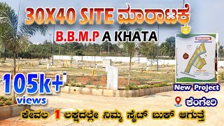 🙄30X40 Site ಮಾರಾಟಕ್ಕೆ  BBMP A Khata ✅  Plots of sale in bangalore site for sale in bangalore [upl. by Leumel]