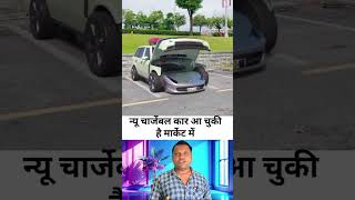 New chargeable car market mein [upl. by Dorlisa]