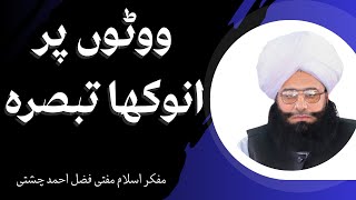 Voton per Anokha Tabsra  Mufti Fazal Ahmad Chishti Life Changing bayan [upl. by Quartis250]