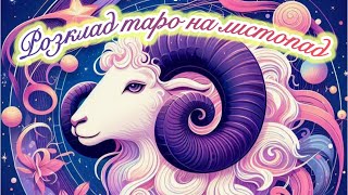 Your Future is Changing  Aries Tarot Reading  November 2024 [upl. by Dawna]