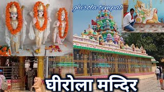 गीरोला मंदिर हिंगलाजिन मंदिर घीरॉला girola mandir jagdalpur Bakawand Bastar Jagdalpur CG [upl. by Eiramanel]