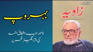 Zavia  Ashfaq Ahmed  Urdu Audio Book  Part 1 [upl. by Volkan]