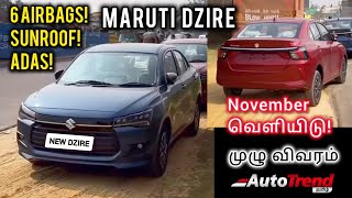 வருகிறது Compact Sedan King புது Maruti Suzuki Dzire முழு விவரம் by Autotrend Tamil [upl. by Bolger]