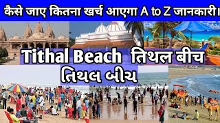 Tithal Beach।। तिथल बीच ।।Valsad।। A to Z जानकारी।। [upl. by Grunberg]