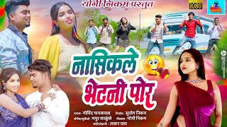 नासिकले भेटनी पोर  Nashikle Bhetni Por new khandeshi song  wavar production ahirani song [upl. by Anwahsad]