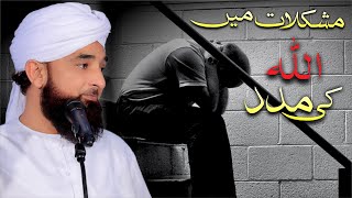 Mushkilat me ALLAH ki madad  Muhammad Raza Saqib Mustafai [upl. by Rekrap360]