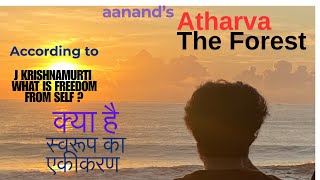 Self Integration यानी अपने स्व का एकीकरण । Atharva the Forest Self Enquiry [upl. by Balfore]