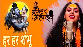 Har Har Shambhu Shiv Mahadeva  हर हर शंभू  Har Har Shambhu  Abhilipsa Panda ft Jeetu Sharma [upl. by Dadinirt]