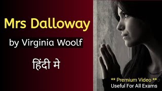 Mrs Dalloway summary in Hindi  Virginia Woolf  Novel Stream of Consciousness analysis Modernism [upl. by Duky150]