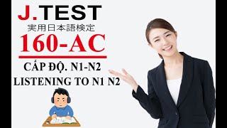 JTEST 160 ACN2N1listening to N2N1 Đề 160 cấp AC N2N1  có đáp án 第160回 JTEST実用日本語検定 [upl. by Hackett]