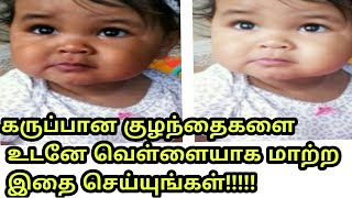 baby whitening tips in tamilbaby fair skin in Tamilbaby bath whitening powder in Tamil [upl. by Herodias]