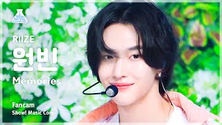 예능연구소 RIIZE WONBIN – Memories라이즈 원빈  메모리즈 FanCam  Show MusicCore  MBC230909방송 [upl. by Neeleuqcaj]