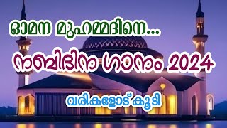 New Nabidina Song  Nabidina Song 2024  New Nabidina Song Lyrics Malayalam  Latest Nabidina Song [upl. by Eninnaj]