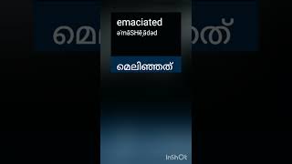 Emaciated Kerala PSC PYQ Pronunciation And meaning [upl. by Bringhurst]