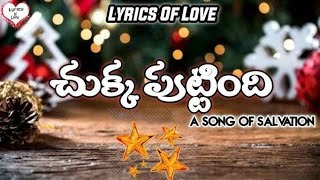 chukka puttindi yelochristmas folk telugu song choreography by KVRM TBC SUNDAY SCHOOL CHILDREN [upl. by Cairns11]