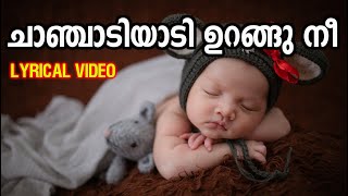 Chanchadi Aadi Urangu Nee  Lyrics video  Makalkku  Gayathri [upl. by Kiley940]