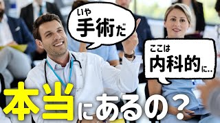 医療ドラマでみかける教授回診や医者同士のケンカって，実際にあるの？現役医師3人でホンネトーク！！ [upl. by Rehprotsirhc648]