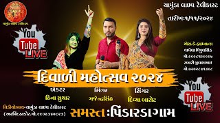 LIVE GARBA  HINA SUTHAR GAJENDRASINH VAGHELA DIVYA BAROT PINDARDA GAM  DIWALI GARBA 2024 [upl. by Loeb]