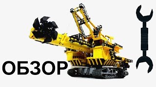 ЛЕГО Техник Роторный Экскаватор ЭР1250 – Обзор  LEGO Technic Bucket Wheel Excavator – Review [upl. by Ealasaid]