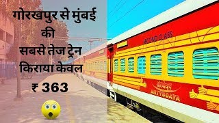 Gorakhpur to Mumbai Fastest Train  गोरखपुर से मुम्बई सबसे तेज ट्रेन  ट्रेन की जानकारी [upl. by Nnayr]