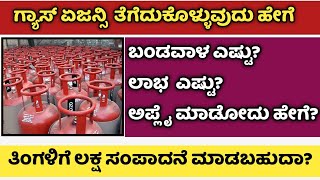 How to take Gas Agency In Kannada  Gas Dealership  Gas Agency In Kannada [upl. by Maguire731]