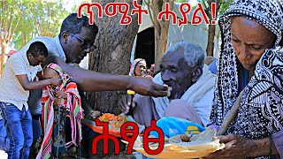 መዕቖቢት ብዙሓት ሕፃፅ ወገና ክተድሕን ኣይክኣለትን ፃውዒት ብፅሑልና [upl. by Gusba]