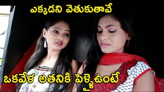 నన్ను రెచ్చగొట్టి పిచ్చెక్కిస్తున్నావ్ ఏమవుతుందో ఏమో  O Parichayam Movie  2020 Telugu Movie Scene [upl. by Kendal]