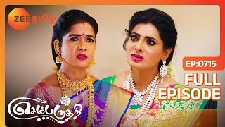 அகிலா உண்மையை அறிந்து கொள்கிறாள்  Sembaruthi  Full Ep 715  Zee Tamil [upl. by Niar]