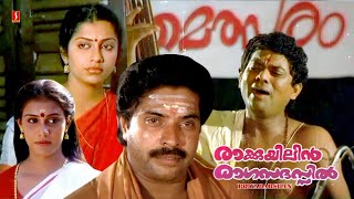 Malayalam Full Movie  Rakkuyilin Ragasadassil  Mammootty  Jagathy  Malayalam Super Hit Movie [upl. by Hesta]