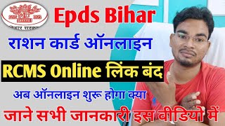 Bihar Ration card Online Demo Link Server से हुआ गायब  अब बिहार में राशन कार्ड ऑनलाइन कब से होगा [upl. by Birmingham]