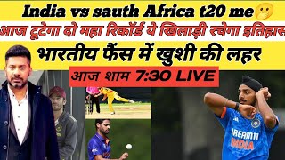 आज टूटेंगे 2 महा रिकॉर्डsonucricketnews1 icccricketnews t20 [upl. by Nevuer]