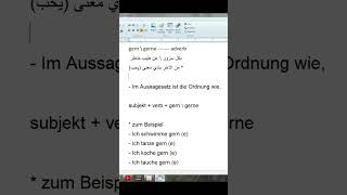 شرح استخدام  gern \ gerne   German lessons deutscha1 deutschlernen a1 [upl. by Drahsar496]