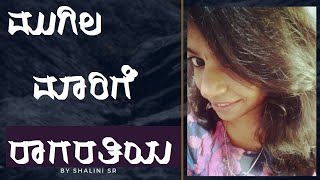 Mugila maarige  Lyrical Video   Bhaavageethe  Just Vocals  Shalini S R [upl. by Nyasuh]