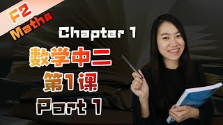 2021 KSSM 中二数学第一课 Maths Form 2 Chapter 1  Patterns amp Sequences  Pola amp Jujukan Part 1 [upl. by Rheta]