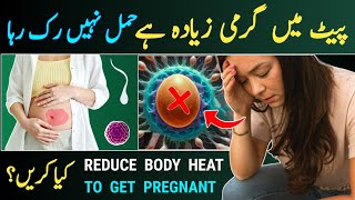 Reduce Body Heat To Get Pregnant Fast Trying To Conceive Home Remedy dr tahir Pregnant Kaise Bane [upl. by Losyram]