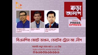 বিএনপির জোটে ভাঙন ভোটের ট্রেনে আওয়ামী লীগ  Talk Show  Nagorik TV [upl. by Yelnek]