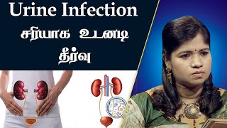 சிறுநீரக தொற்று பிரச்சனையா  இதை செய்யுங்கள் போதும்  How To Cure Urine Infection  Dr Yoga Vidhya [upl. by Egiedan762]