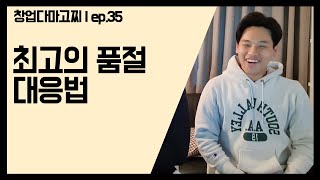 EP35 품절 때문에 순위가 내려갈때 feat도매꾹 [upl. by Tibbetts]