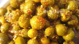 Recipe  बाजार जैसा कैर का अचार बनाने की रेसिपी Kair Ka Achar Ki Recipe  Cook With Me [upl. by Duma]