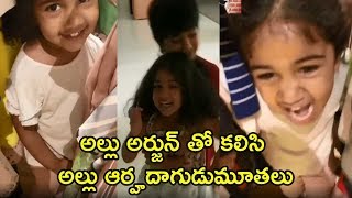 Allu Arjun Daughter Arha Playing Hide amp Seek With Sneha amp Allu Arjun  Allu Arha Cute Videos [upl. by Service967]