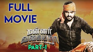 Mannar Vagiyara Movie Part 1  Vemal  Anandhi  Robo Shankar [upl. by Ainaled]