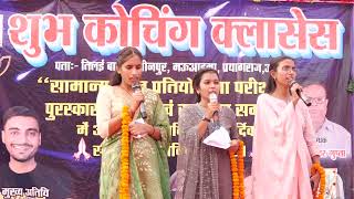 Kis Tarah Se Naman Mai Karu Aapka Welcome Song  SHUBH Coaching Classes [upl. by Arakihc]