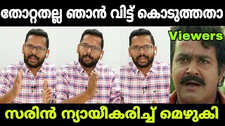 തോൽവിയെ ന്യായീകരിച്ചതാ സരിന് കണക്കിന് കിട്ടി🤣 P Sarin latest Rahul mamkootathil Troll Malayalam [upl. by Yttap]